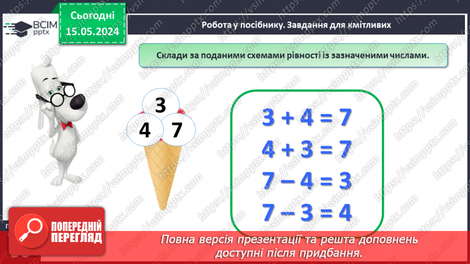№064 - Урок узагальнення і систематизації. Підсумок за семестр.12 №064 - Урок узагальнення і систематизації. Підсумок за семестр.12