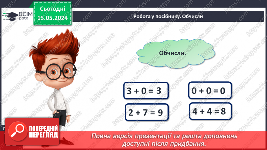 №064 - Урок узагальнення і систематизації. Підсумок за семестр.10 №064 - Урок узагальнення і систематизації. Підсумок за семестр.10