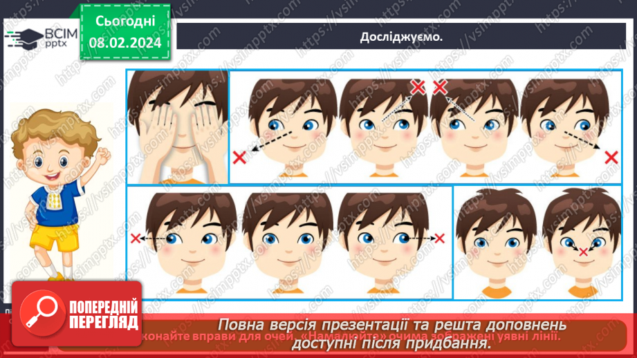 №064 - Як пов’язані фізичні вправи і здоров’я10 №064 - Як пов’язані фізичні вправи і здоров’я10