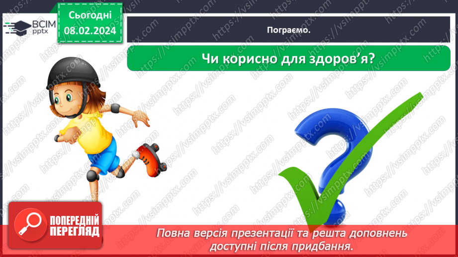 №064 - Як пов’язані фізичні вправи і здоров’я21 №064 - Як пов’язані фізичні вправи і здоров’я21