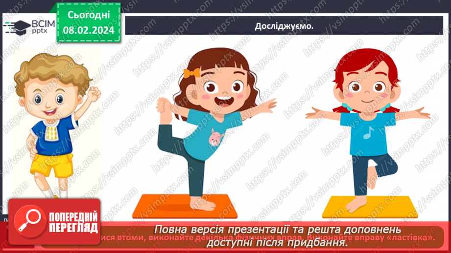 №064 - Як пов’язані фізичні вправи і здоров’я8 №064 - Як пов’язані фізичні вправи і здоров’я8