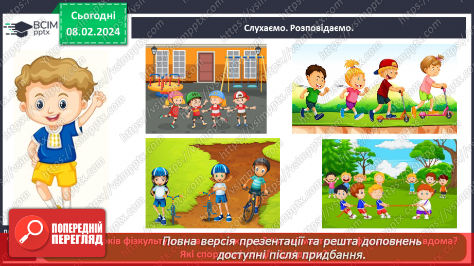 №064 - Як пов’язані фізичні вправи і здоров’я4 №064 - Як пов’язані фізичні вправи і здоров’я4