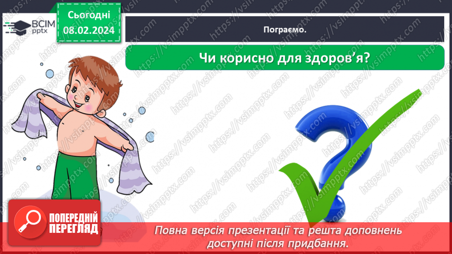 №064 - Як пов’язані фізичні вправи і здоров’я23 №064 - Як пов’язані фізичні вправи і здоров’я23