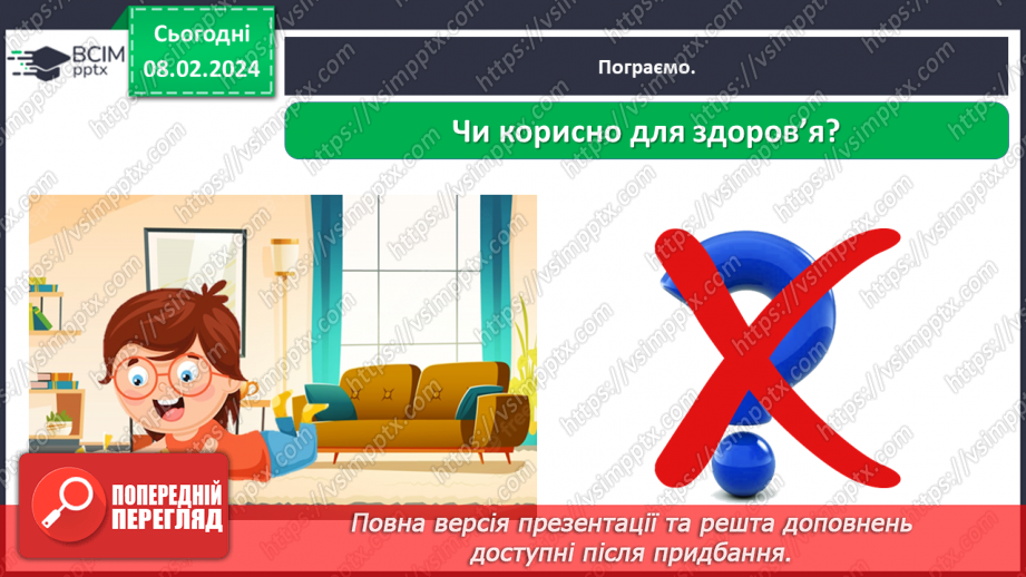 №064 - Як пов’язані фізичні вправи і здоров’я25 №064 - Як пов’язані фізичні вправи і здоров’я25