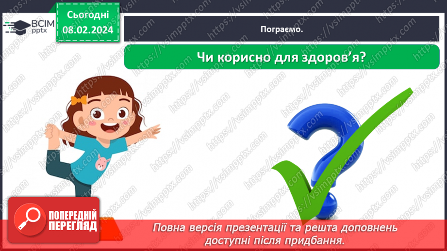 №064 - Як пов’язані фізичні вправи і здоров’я26 №064 - Як пов’язані фізичні вправи і здоров’я26