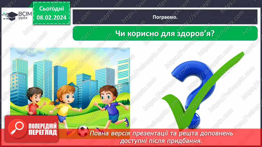 №064 - Як пов’язані фізичні вправи і здоров’я28 №064 - Як пов’язані фізичні вправи і здоров’я28