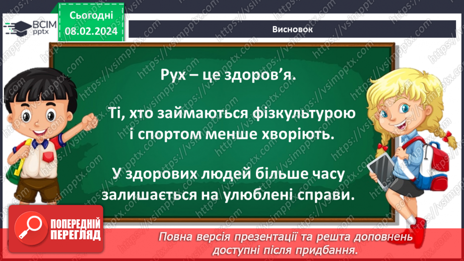 №064 - Як пов’язані фізичні вправи і здоров’я30 №064 - Як пов’язані фізичні вправи і здоров’я30