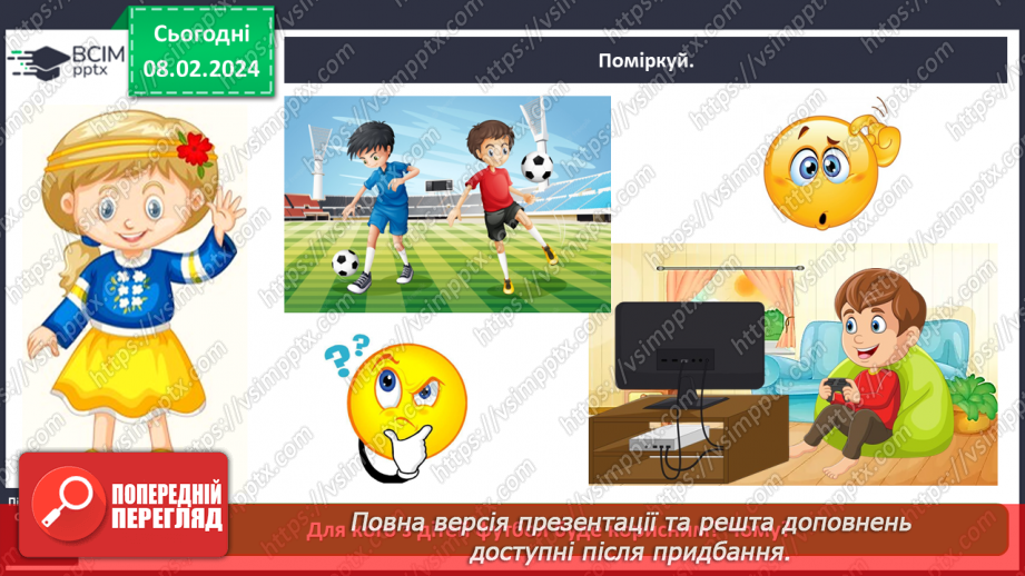 №064 - Як пов’язані фізичні вправи і здоров’я7 №064 - Як пов’язані фізичні вправи і здоров’я7