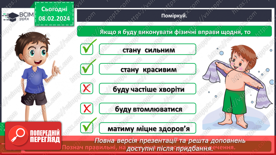 №064 - Як пов’язані фізичні вправи і здоров’я14 №064 - Як пов’язані фізичні вправи і здоров’я14