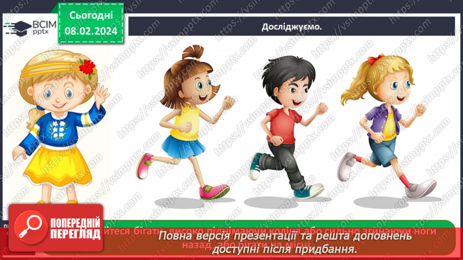 №064 - Як пов’язані фізичні вправи і здоров’я9 №064 - Як пов’язані фізичні вправи і здоров’я9