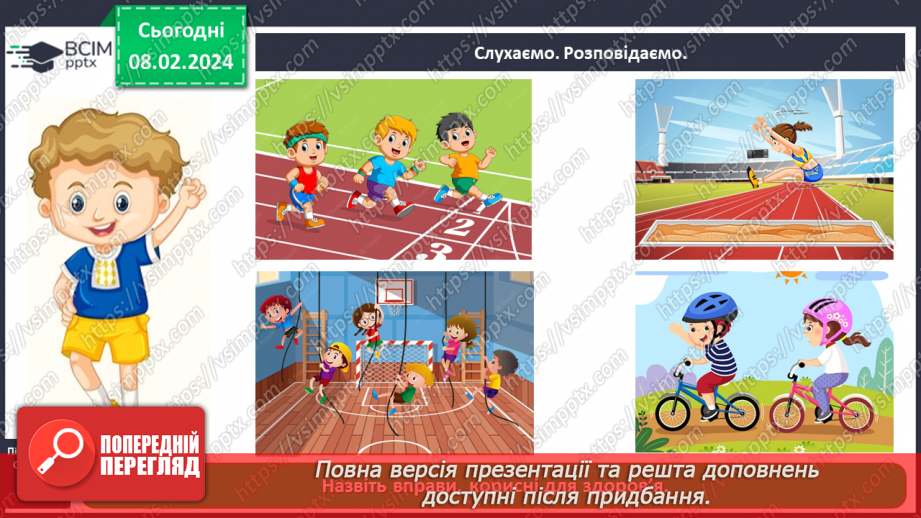 №064 - Як пов’язані фізичні вправи і здоров’я6 №064 - Як пов’язані фізичні вправи і здоров’я6