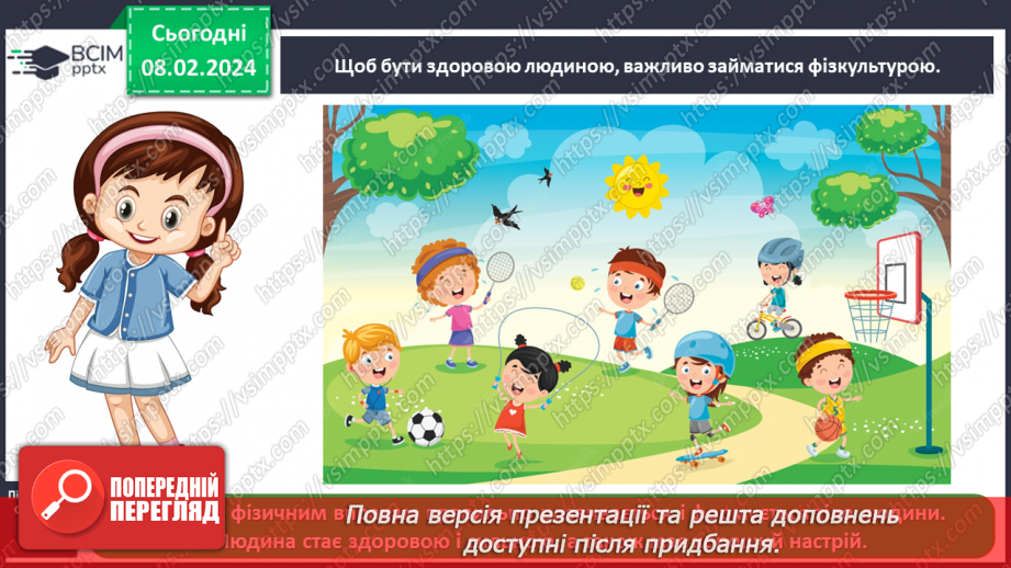 №064 - Як пов’язані фізичні вправи і здоров’я3 №064 - Як пов’язані фізичні вправи і здоров’я3