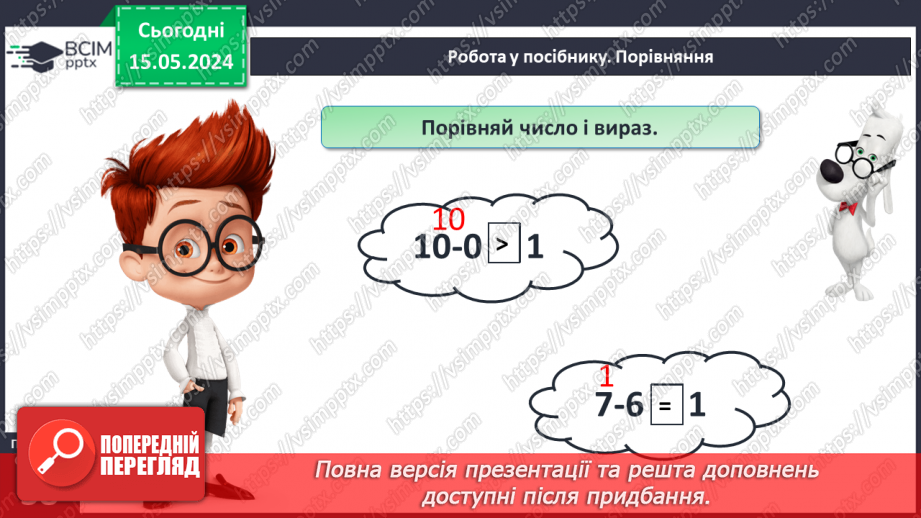 №065 - Додавання і віднімання в межах 10. Задачі.20 №065 - Додавання і віднімання в межах 10. Задачі.20