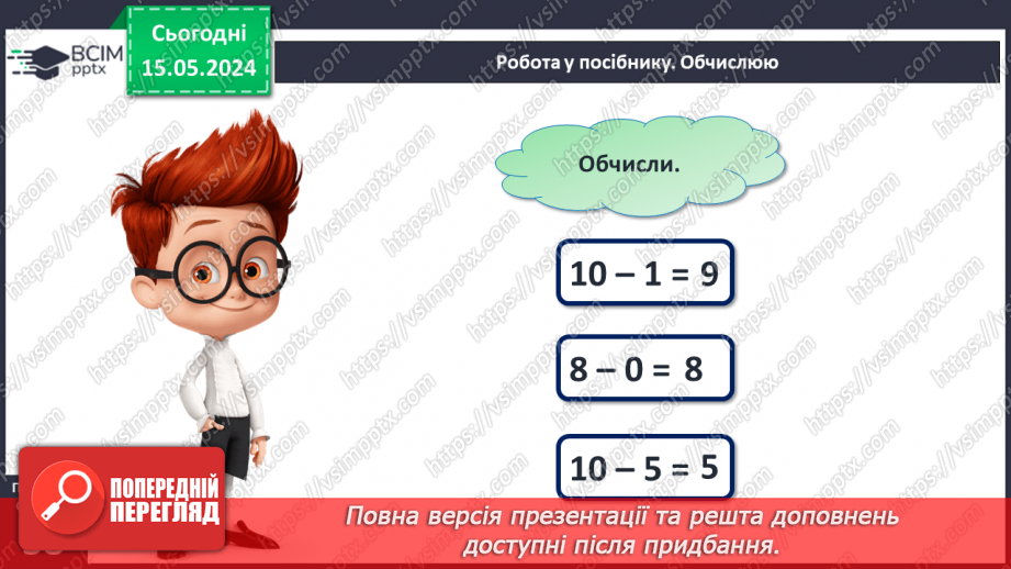 №065 - Додавання і віднімання в межах 10. Задачі.17 №065 - Додавання і віднімання в межах 10. Задачі.17