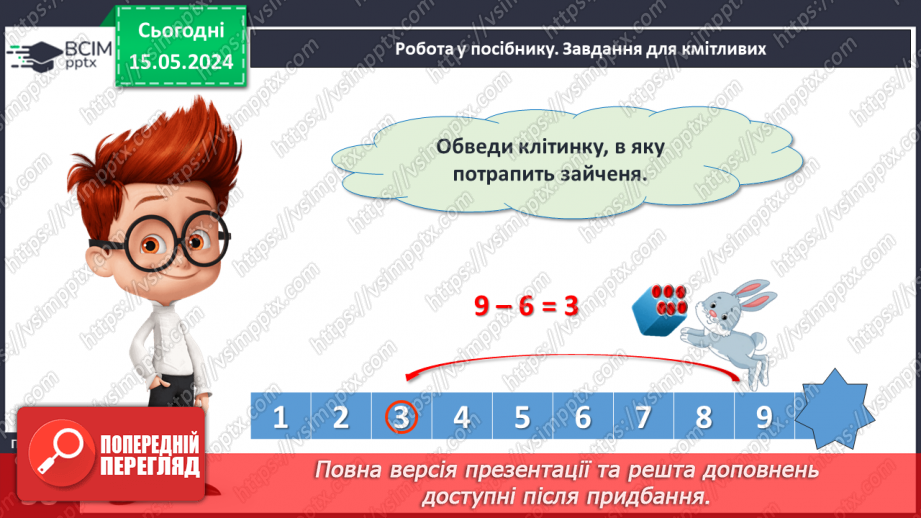 №065 - Додавання і віднімання в межах 10. Задачі.21 №065 - Додавання і віднімання в межах 10. Задачі.21
