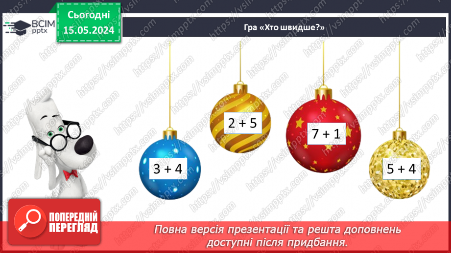 №065 - Додавання і віднімання в межах 10. Задачі.5 №065 - Додавання і віднімання в межах 10. Задачі.5