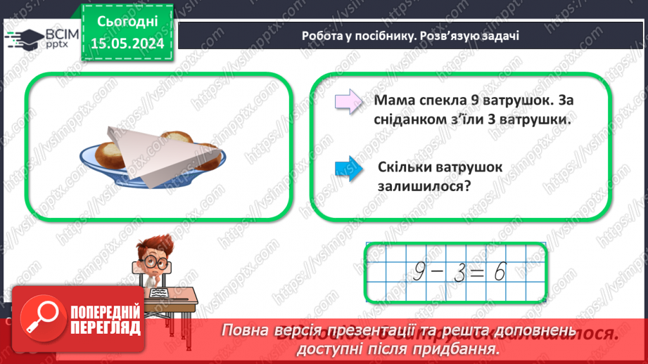 №065 - Додавання і віднімання в межах 10. Задачі.26 №065 - Додавання і віднімання в межах 10. Задачі.26