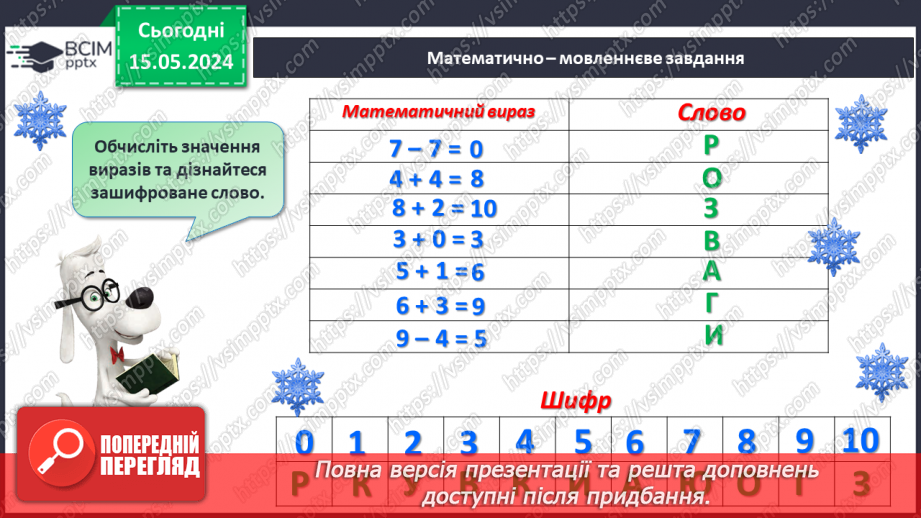 №065 - Додавання і віднімання в межах 10. Задачі.30 №065 - Додавання і віднімання в межах 10. Задачі.30