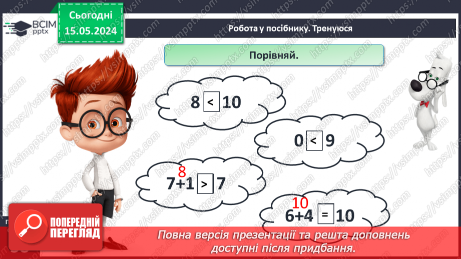 №065 - Додавання і віднімання в межах 10. Задачі.19 №065 - Додавання і віднімання в межах 10. Задачі.19