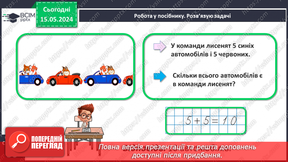 №065 - Додавання і віднімання в межах 10. Задачі.25 №065 - Додавання і віднімання в межах 10. Задачі.25