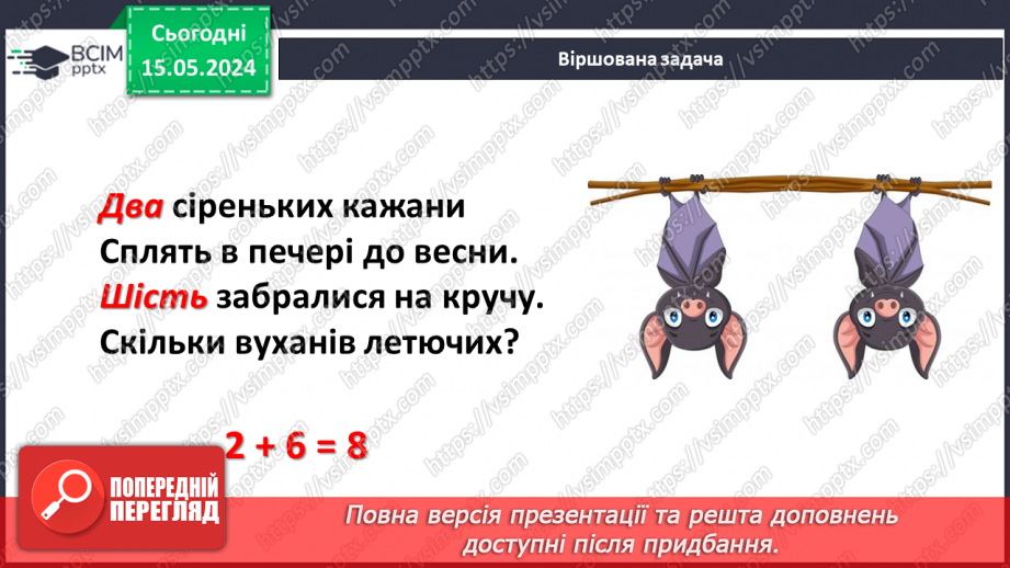 №065 - Додавання і віднімання в межах 10. Задачі.10 №065 - Додавання і віднімання в межах 10. Задачі.10