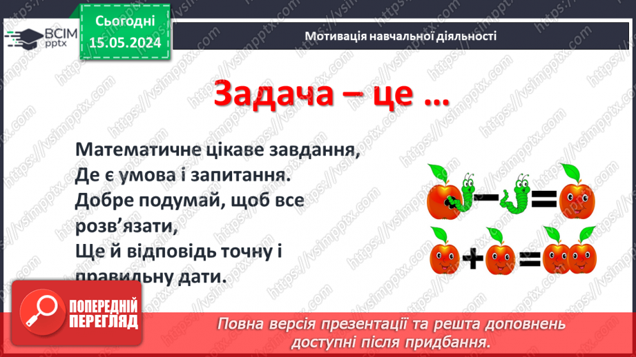 №065 - Додавання і віднімання в межах 10. Задачі.11 №065 - Додавання і віднімання в межах 10. Задачі.11