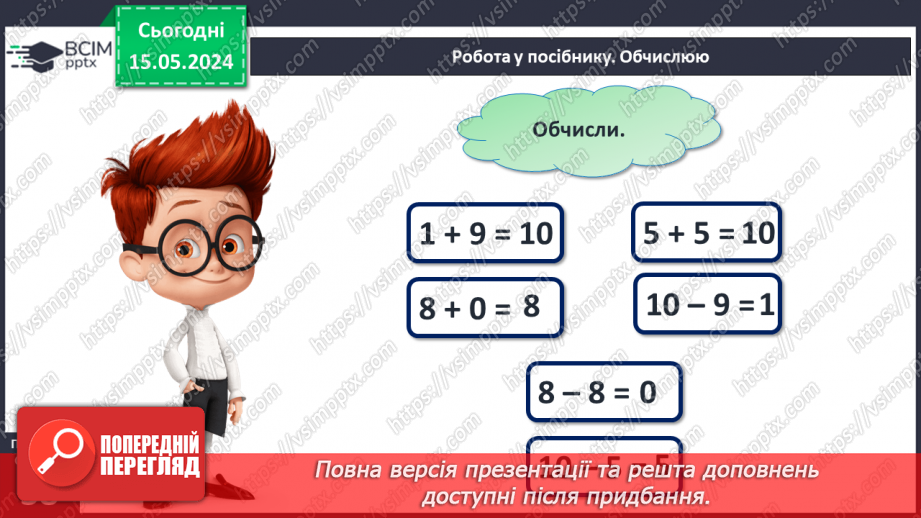 №065 - Додавання і віднімання в межах 10. Задачі.16 №065 - Додавання і віднімання в межах 10. Задачі.16