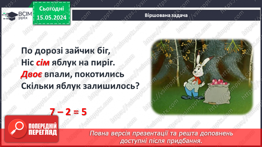 №065 - Додавання і віднімання в межах 10. Задачі.9 №065 - Додавання і віднімання в межах 10. Задачі.9