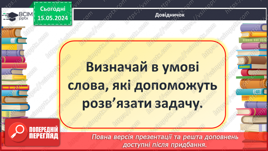 №065 - Додавання і віднімання в межах 10. Задачі.24 №065 - Додавання і віднімання в межах 10. Задачі.24
