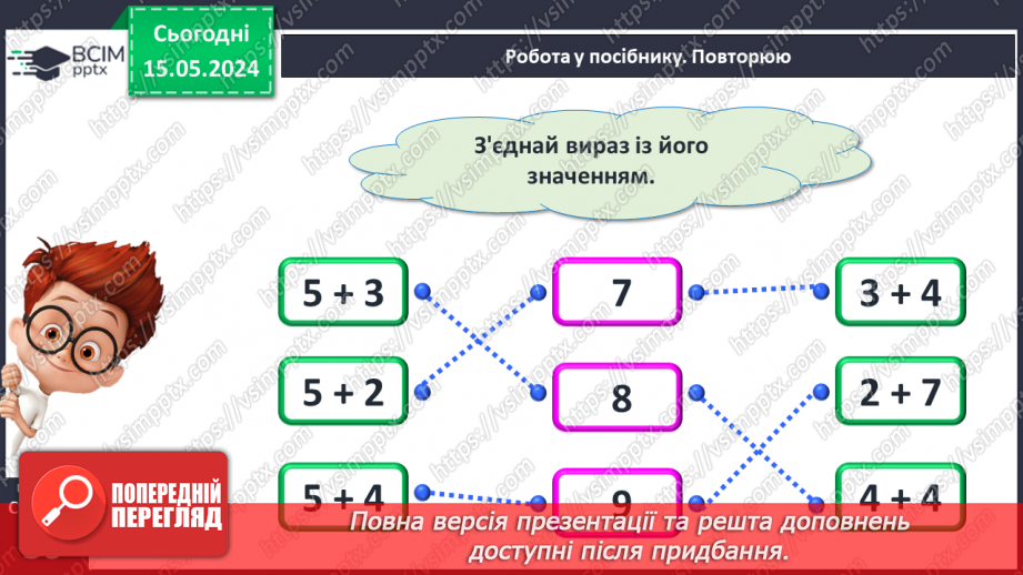 №065 - Додавання і віднімання в межах 10. Задачі.28 №065 - Додавання і віднімання в межах 10. Задачі.28