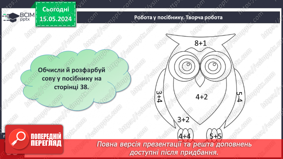 №065 - Додавання і віднімання в межах 10. Задачі.18 №065 - Додавання і віднімання в межах 10. Задачі.18