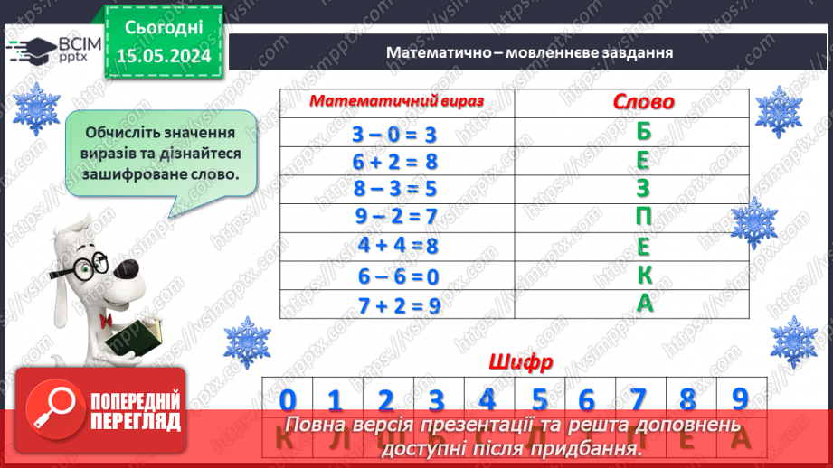 №065 - Додавання і віднімання в межах 10. Задачі.31 №065 - Додавання і віднімання в межах 10. Задачі.31