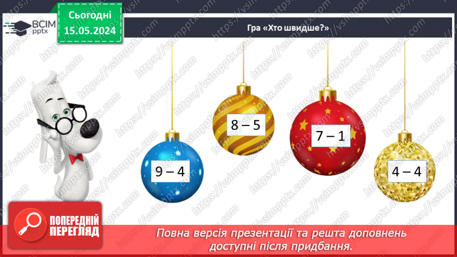 №065 - Додавання і віднімання в межах 10. Задачі.4 №065 - Додавання і віднімання в межах 10. Задачі.4