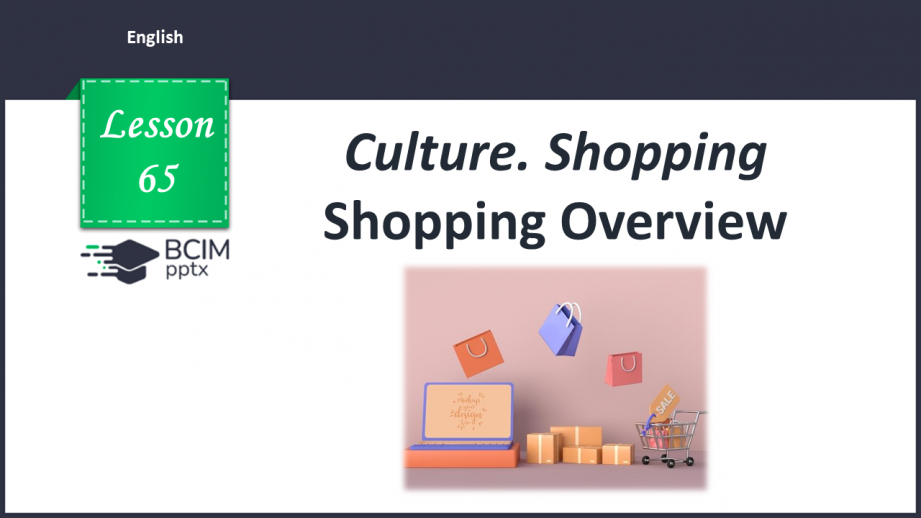 №065 - Огляд покупок0 №065 - Огляд покупок0