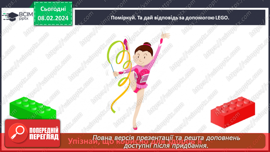 №065 - Як пов’язані фізичні вправи і здоров’я21 №065 - Як пов’язані фізичні вправи і здоров’я21