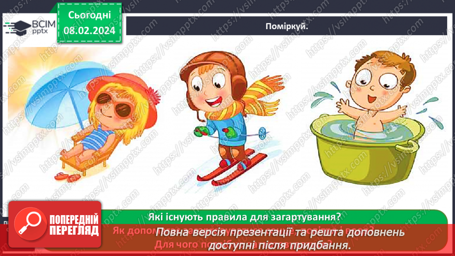 №065 - Як пов’язані фізичні вправи і здоров’я8 №065 - Як пов’язані фізичні вправи і здоров’я8