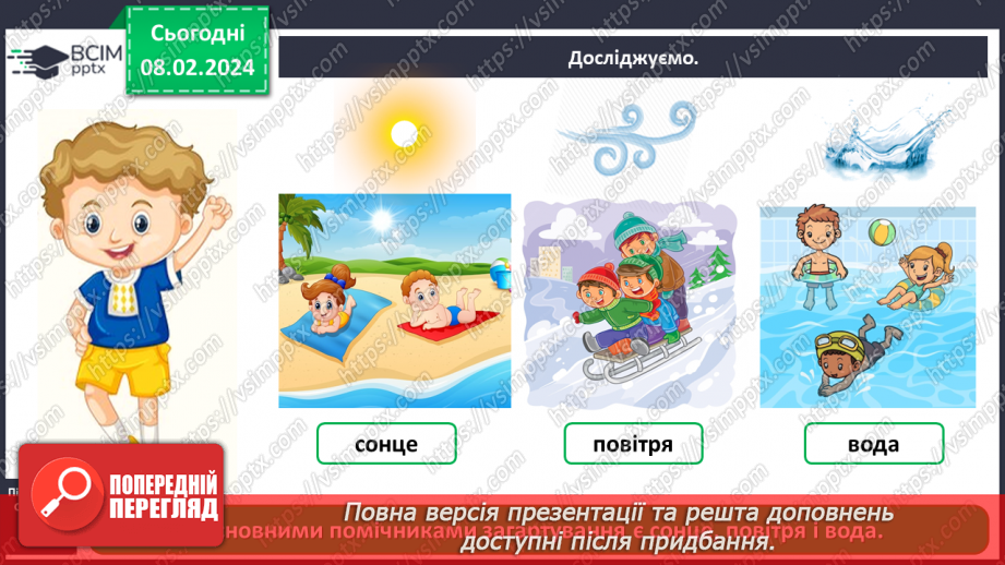 №065 - Як пов’язані фізичні вправи і здоров’я6 №065 - Як пов’язані фізичні вправи і здоров’я6