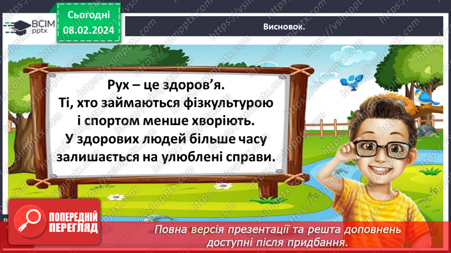№065 - Як пов’язані фізичні вправи і здоров’я25 №065 - Як пов’язані фізичні вправи і здоров’я25