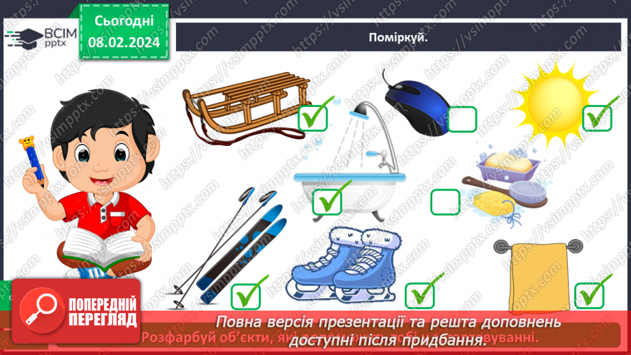 №065 - Як пов’язані фізичні вправи і здоров’я12 №065 - Як пов’язані фізичні вправи і здоров’я12