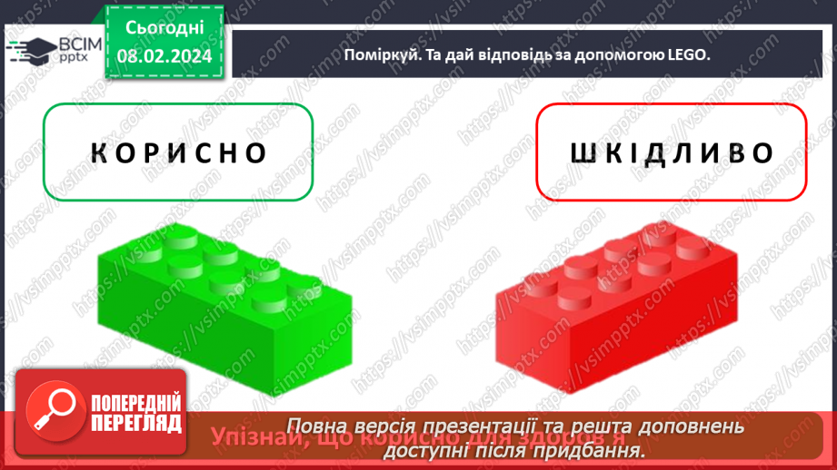 №065 - Як пов’язані фізичні вправи і здоров’я16 №065 - Як пов’язані фізичні вправи і здоров’я16