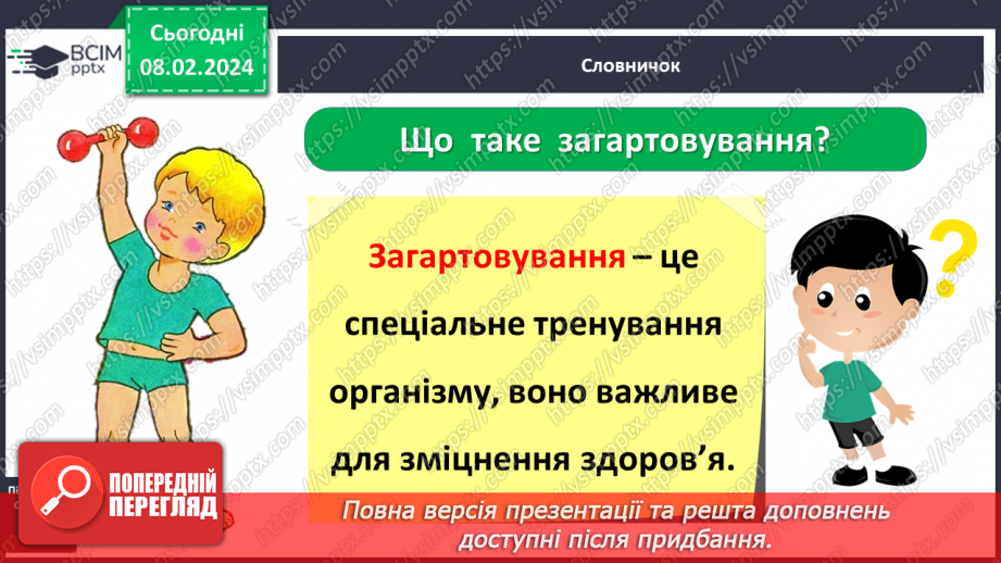 №065 - Як пов’язані фізичні вправи і здоров’я7 №065 - Як пов’язані фізичні вправи і здоров’я7
