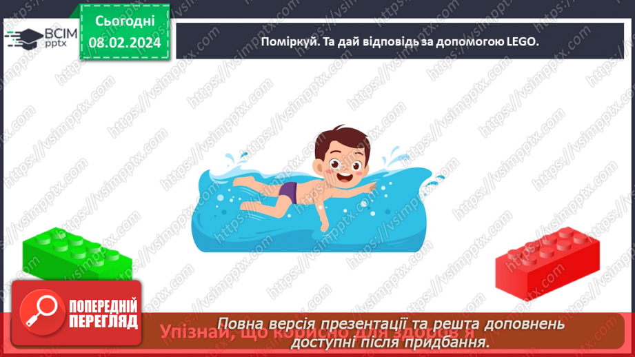 №065 - Як пов’язані фізичні вправи і здоров’я17 №065 - Як пов’язані фізичні вправи і здоров’я17