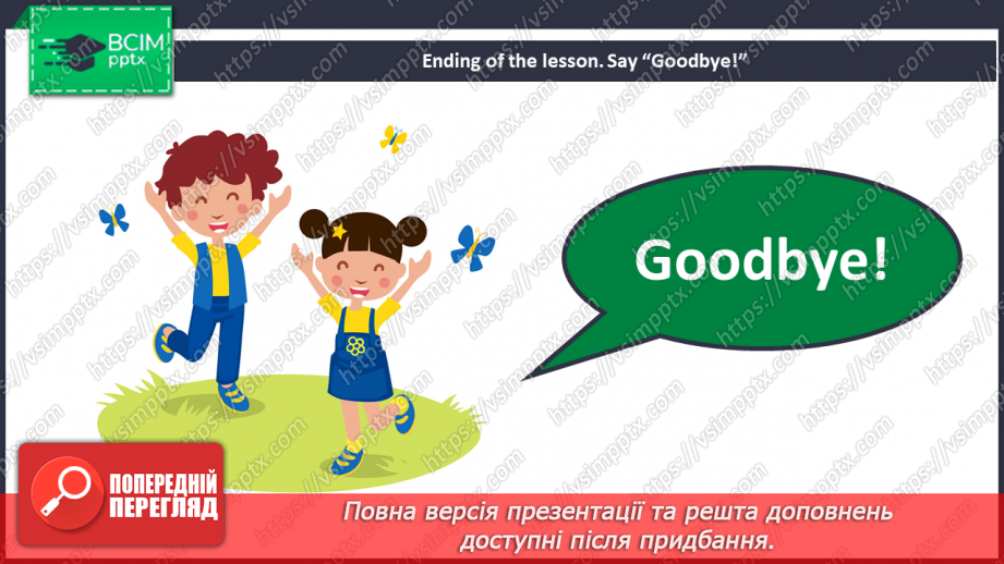 №066 - My Favourite Toy. Моя улюблена іграшка27 №066 - My Favourite Toy. Моя улюблена іграшка27
