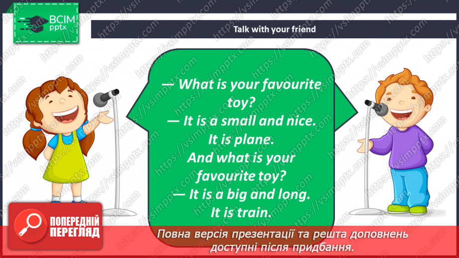 №066 - My Favourite Toy. Моя улюблена іграшка14 №066 - My Favourite Toy. Моя улюблена іграшка14