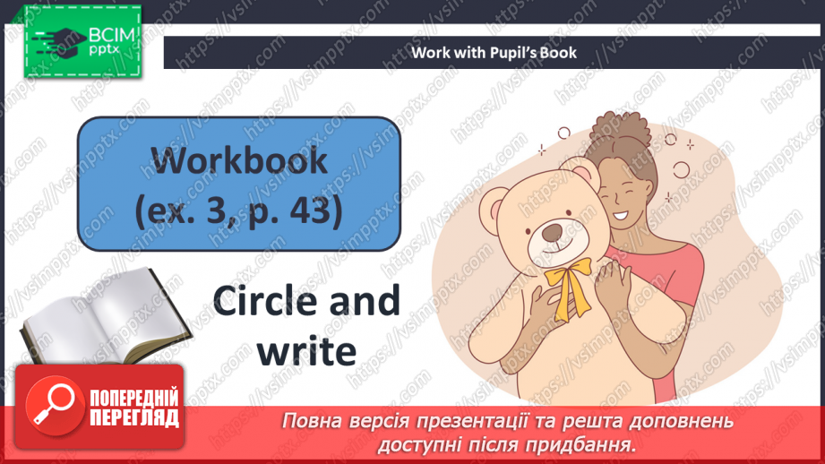 №066 - My Favourite Toy. Моя улюблена іграшка23 №066 - My Favourite Toy. Моя улюблена іграшка23
