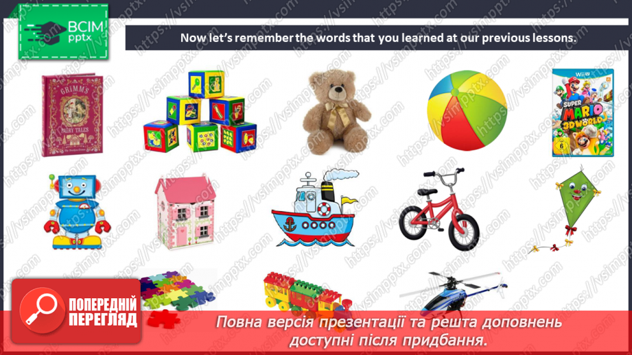 №066 - My Favourite Toy. Моя улюблена іграшка7 №066 - My Favourite Toy. Моя улюблена іграшка7