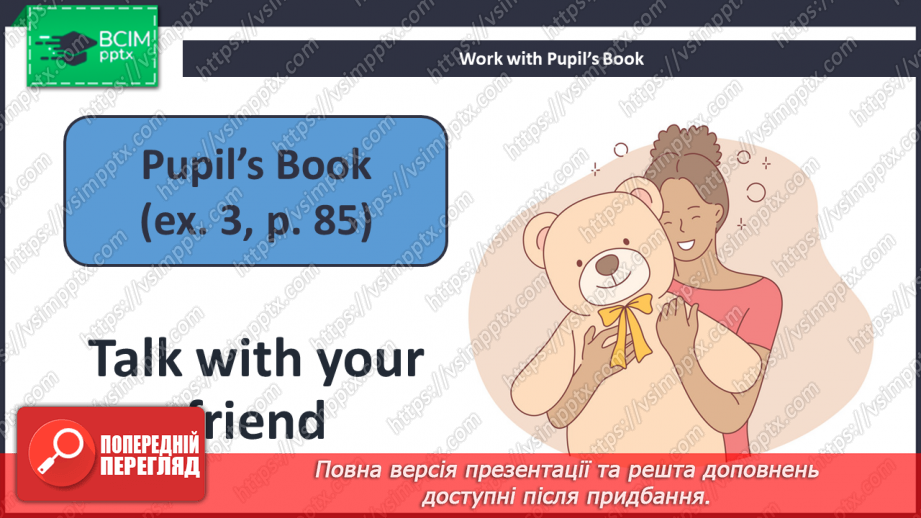 №066 - My Favourite Toy. Моя улюблена іграшка13 №066 - My Favourite Toy. Моя улюблена іграшка13