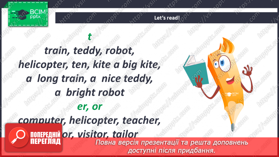 №066 - My Favourite Toy. Моя улюблена іграшка16 №066 - My Favourite Toy. Моя улюблена іграшка16