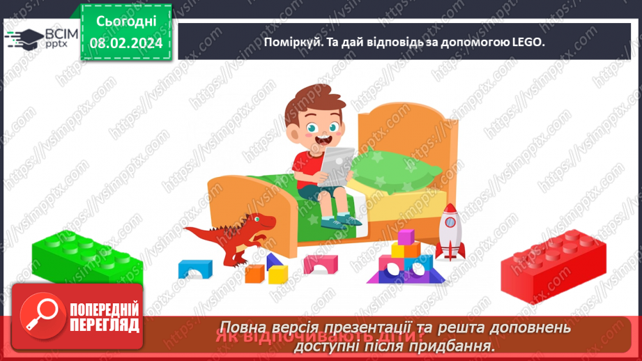 №066 - Який буває відпочинок27 №066 - Який буває відпочинок27