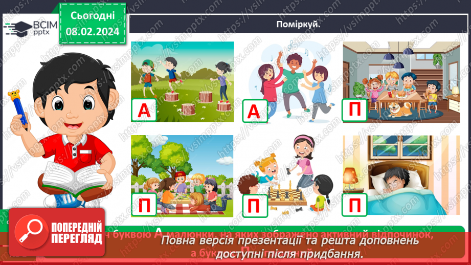 №066 - Який буває відпочинок13 №066 - Який буває відпочинок13